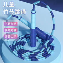 北际 BEIJI） 儿童竹节跳绳 成人运动健身中小学生考试幼儿园可调节珠节训练绳