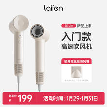 laifen 徕芬 SE Lite 吹风机