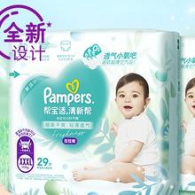 88VIP会员：Pampers 帮宝适 清新帮 拉拉裤 XL/XXL/XXXL