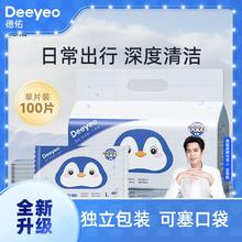 Deeyeo 德佑 单片湿厕纸便携出行小包随身装男女孕产妇清洁杀菌私处可用