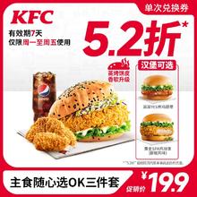KFC 肯德基 主食随心选OK三件套 电子兑换券