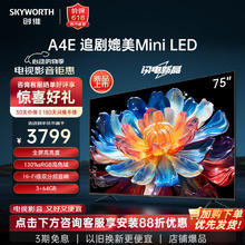 SKYWORTH 创维 电视 75A4E 全屏高亮度广色域 120Hz高刷 3+64G75英寸 追剧媲美MiniLED