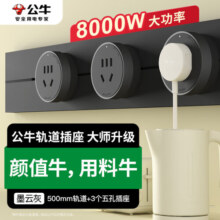 公牛（BULL）明装轨道插座大师滑轨插座 500mm+3个五孔墨云灰GB3(预售款）