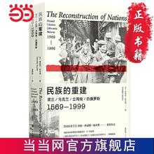 《民族的重建》