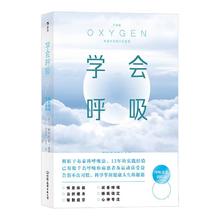 百亿补贴：《学会呼吸》