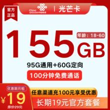 中国联通 光芒卡