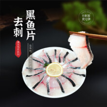 需首购、PLUS会员：中洋鱼天下 去刺黑鱼片250g