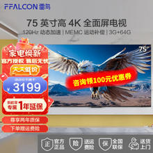FFALCON 雷鸟 鹏6 24款 75英寸
