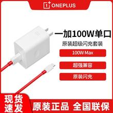 百亿补贴：OnePlus 一加 100W原装充电器超级闪充SPERVOOC 100W适配器