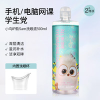 HYDRON 海昌 眼部去异物灰尘洗眼睛水眼部护理液清洁洗眼液 小鸟洗眼液500ml