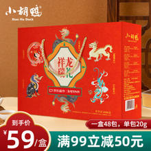 小胡鸭 京超&敦煌博物馆联名 祥龙瑞礼礼盒1080g 48包 『联名纯肉礼盒』 1080g