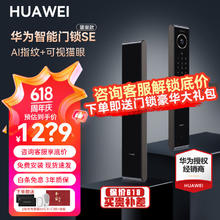 HUAWEI 华为 智能门锁SE 猫眼版 高清猫眼手机远程对讲 多种解锁方式金融级安全 可充锂电池电子门锁MS21E 黑色