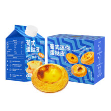 尚巧厨官旗！葡式蛋挞皮30个+1斤挞液