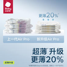 babycare Air pro系列 拉拉裤