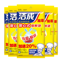 洁成 保鲜袋背心式一次性加厚食品袋抽取式经济装 背心式中号+大号各1包共120只