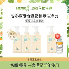 爱橙 食品级洗洁精无残留不伤手450ml*3瓶奶瓶清洗剂纯植物洗洁精 套餐一 3+1