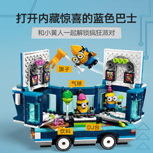 88VIP会员：LEGO 乐高 小黄人派对巴士75581儿童拼插积木玩具7+
