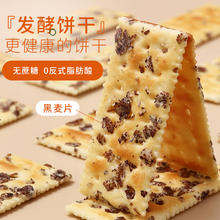 煌记 黑麦海盐苏打饼干180g饱腹代餐咸味梳打下午茶办公室小零食