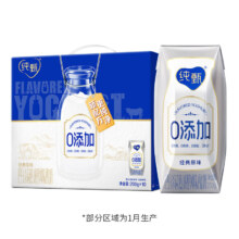 plus会员、再降价：纯甄0添加巴氏杀菌热处理原味风味酸奶利乐钻200g×10包*3件