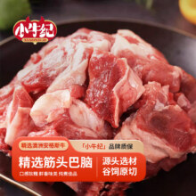 京东百亿补贴、plus会员立减:小牛纪 原切筋头巴脑1kg 新鲜牛肉牛筋碎肉冷冻炖煮减脂食材源头直发
