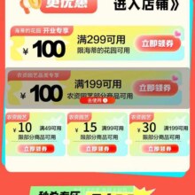 京东 农用品会场 领取299-100/199-100/49-10/99-15/199-30等优惠券