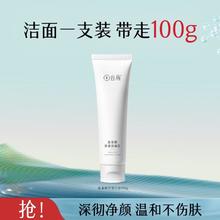 GOODWAY 谷雨 氨基酸净透洁面乳洗面奶深层清洁黑头毛孔温和