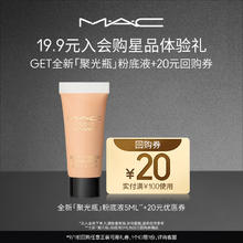 M·A·C 魅可 MAC魅可 聚光瓶粉底液 5ml
