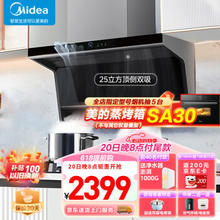 Midea 美的 新静吸顶侧双吸抽油烟机 DC7