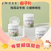 EMXEE 嫚熙 婴儿棉签  200支/盒