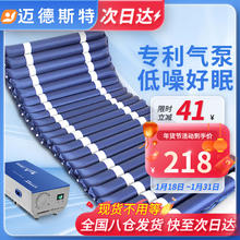 迈德斯特 防褥疮气垫床