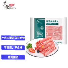 plus会员：羊倌叔叔火锅烤肉清真原切羊肉卷500g*4件+凑单品