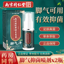 南京同仁堂 汉草东方韵脚气喷剂x2盒