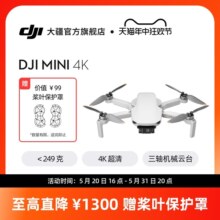 大疆 DJI Mini 4K 超高清迷你航拍无人机 三轴机械增稳数字图传 新手入门级飞行相机 长续航智能拍摄遥控飞机
