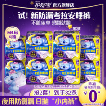 护舒宝直营考拉安睡裤女经期用安心裤L码16条超长夜用夜安裤裤型卫生巾