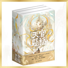 【印特签版 包邮】天官赐福小说实体书上中下全三册正版全套 墨香铜臭作品 随书附赠多种精美周边 青春文学小说 当当 正版书籍 天官赐福 全三册