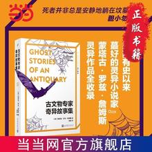 《古文物专家奇异故事集》