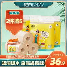 BABO 斑布 厨房纸巾竹纤维卫生纸厨房专用吸油吸水纸卷纸干湿两用纸8卷