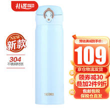 THERMOS 膳魔师 进口保温杯不锈钢超轻防漏男女士旅行车载水杯礼品礼物JNL JNL-500-SAX蓝色500ml