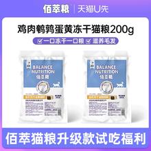 Myfoodie 麦富迪 佰萃冻干全价全期猫粮试吃装200g