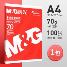 M&G 晨光 APYVYW09 A4打印纸 70g 100张