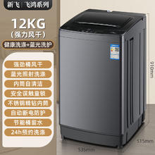 新飞 XFFH新飞飞鸿全自动洗衣机12kg家用洗脱一体波轮大容量公寓宿舍出租房