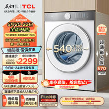 TCL T7H系列 G120T7H-D 滚筒洗衣机 12KG 白色