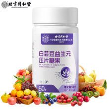 需新客礼金: 北京同仁堂 白芸豆益生菌压片果糖 60片/瓶