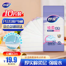 妙潔 妙洁棉柔抹布10片装 厨房洗碗布家用神器 去油污强力吸水巾
