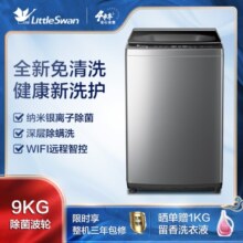小天鹅 （LittleSwan）波轮洗衣机全自动 9KG家用 租房神器 阻尼玻璃门盖 以旧换新 智能家电 TB90PURE6