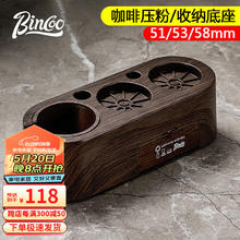 Bincoo 压粉底座套装咖啡器具压粉锤布粉器组合意式咖啡机配件51mm/58mm 压粉底座-深木纹