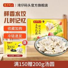 湾仔码头 三鲜韭菜玉米荠菜大白菜猪肉水饺1000g早餐速冻