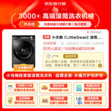 小天鹅（LittleSwan）滚筒洗衣机全自动 超薄全嵌【小乌梅轻享版TG100LVIC】 护色水魔方 1.1洗净比大筒径 10公斤大容量