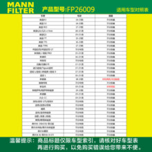曼牌（MANNFILTER）空调滤清器空调滤芯格FP26009高尔夫嘉旅A3朗逸迈腾凌渡明锐途观L