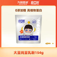 Joyoung soymilk 九阳豆浆 大豆纯豆乳粉7条装高蛋白0添加糖浓豆乳高膳食
